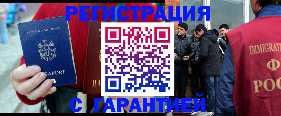 временная прописка в Мончегорске