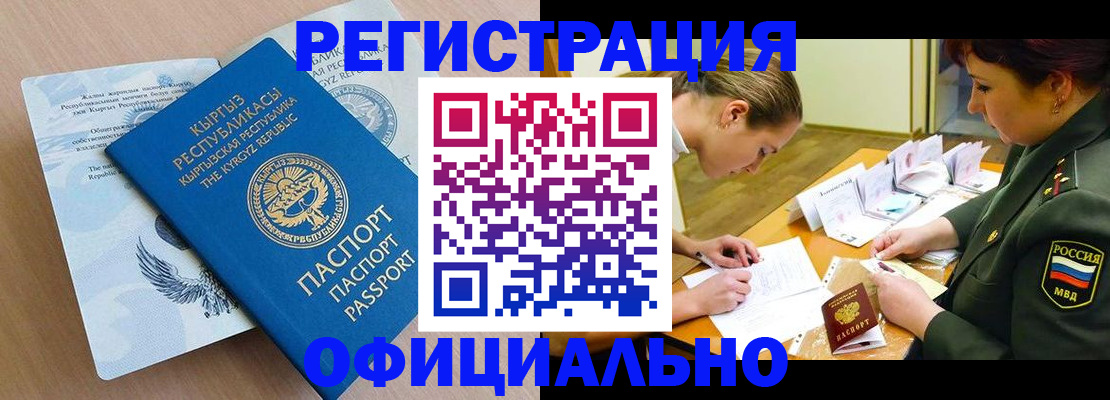временная прописка в Мончегорске